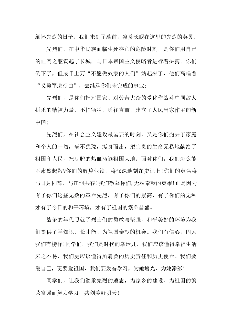 2024校园清明节活动总结_第3页