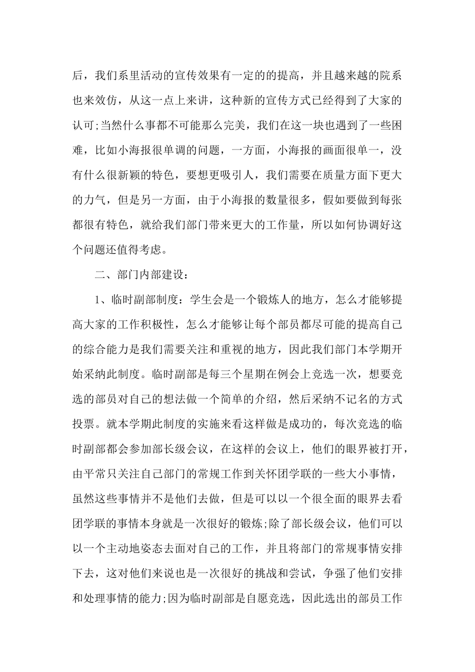 2024校园普法宣传工作总结四篇_第2页