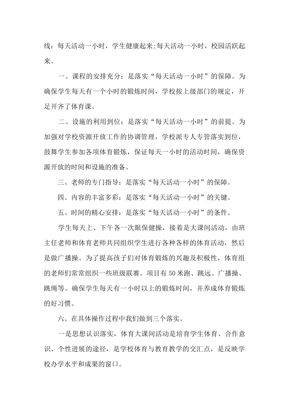 2024校园武术活动总结_第3页