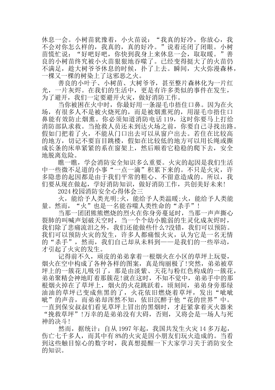 2024校园消防安全心得体会5篇_第2页