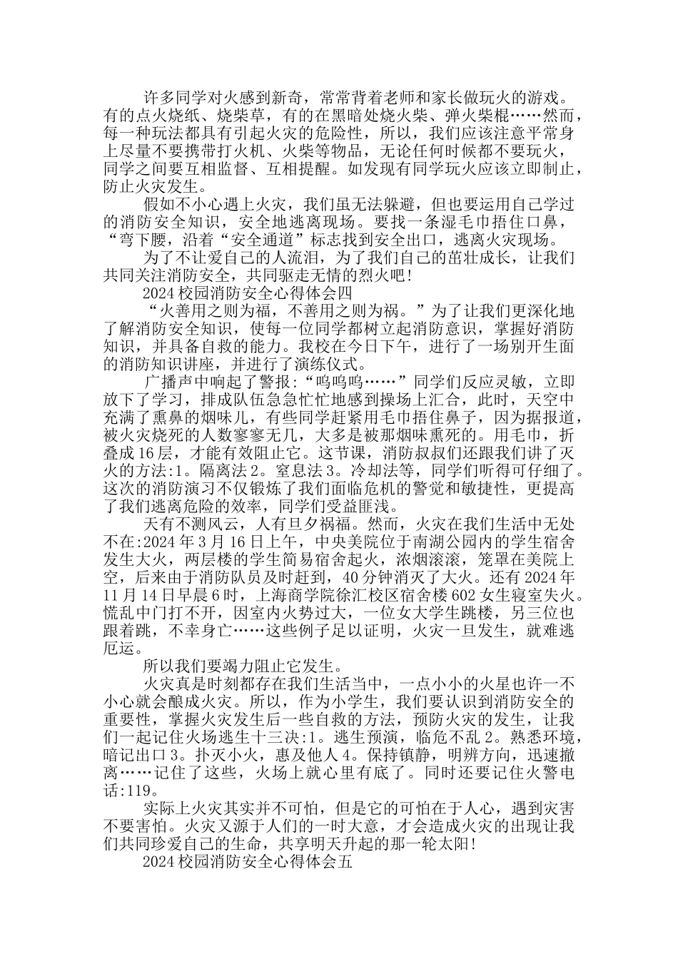 2024校园消防安全心得体会5篇_第3页