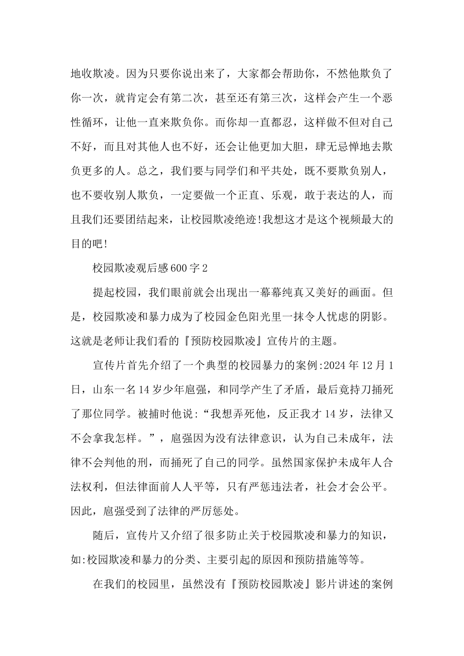 2024校园欺凌观后感600字范文_第2页