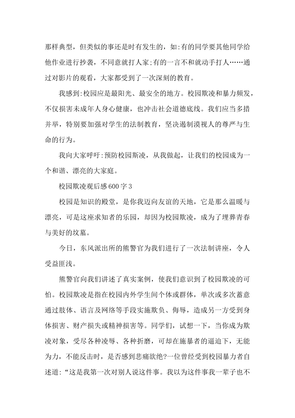 2024校园欺凌观后感600字范文_第3页