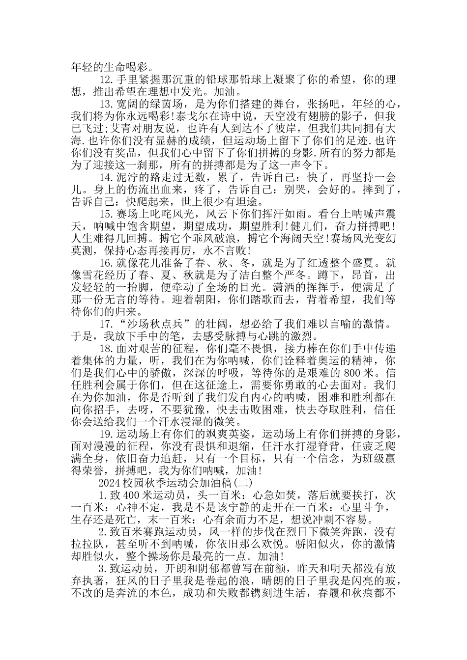 2024校园秋季运动会加油稿_第2页