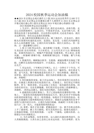 2024校园秋季运动会加油稿