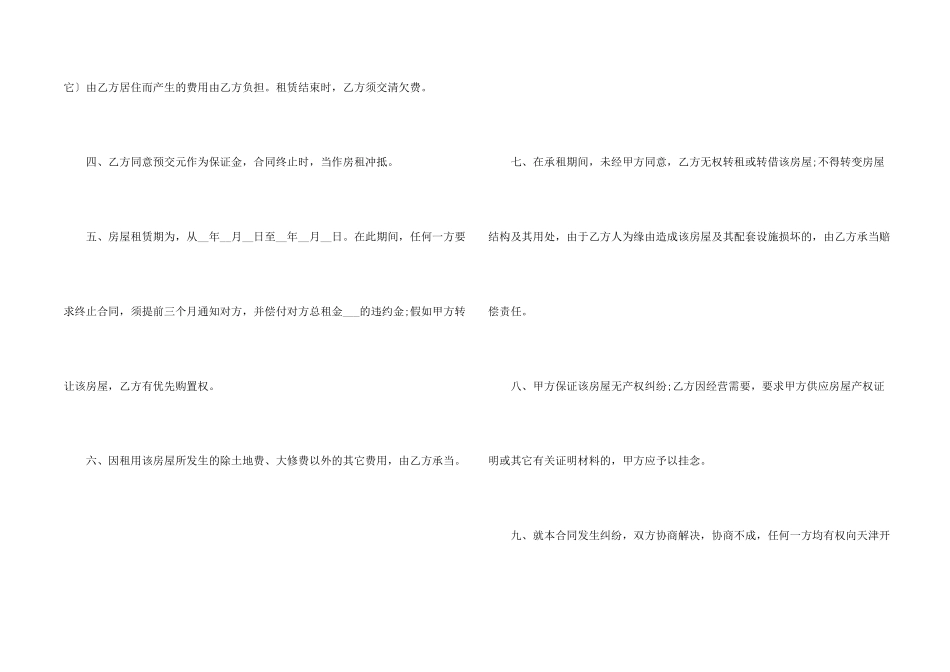 2024标准电子合同五篇_第2页