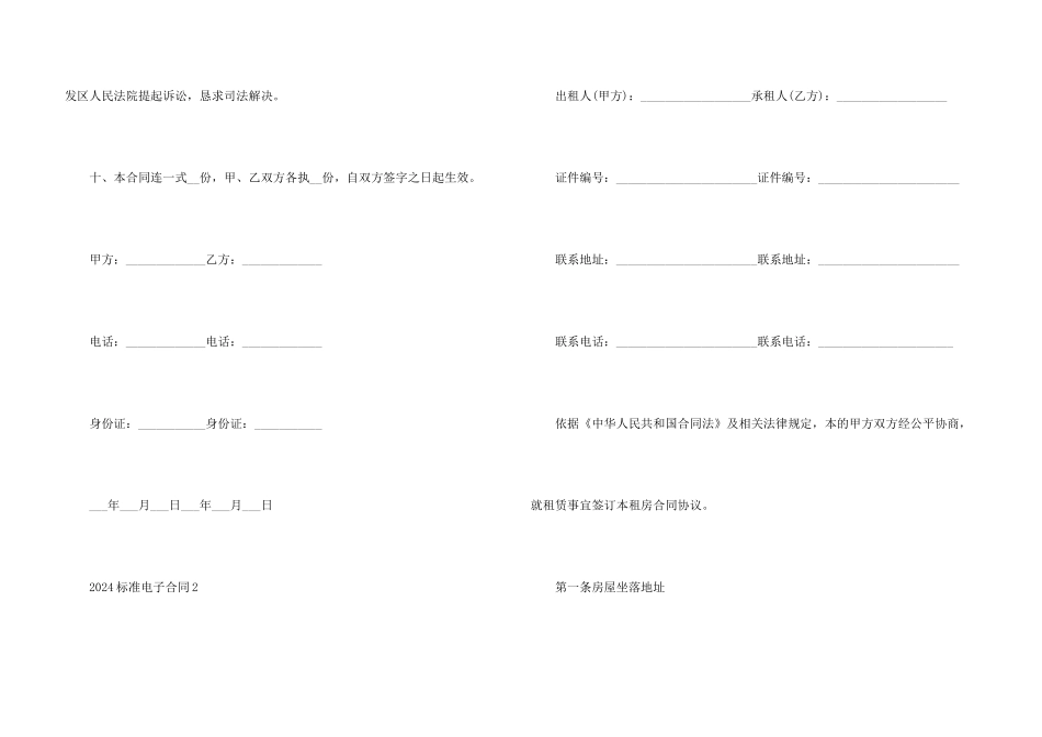 2024标准电子合同五篇_第3页