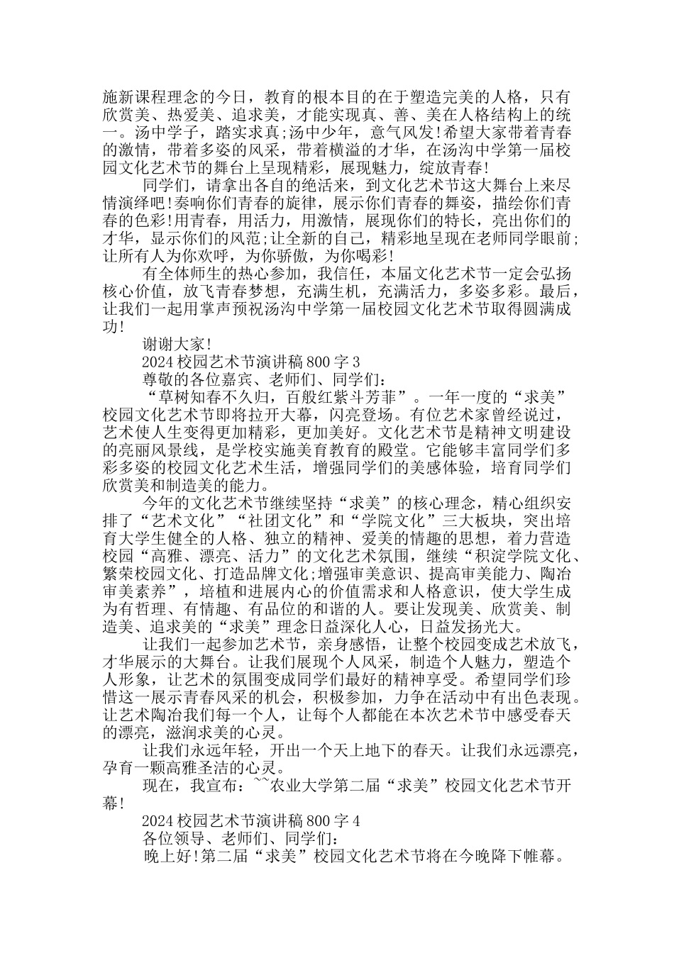 2024校园艺术节演讲稿800字_第2页