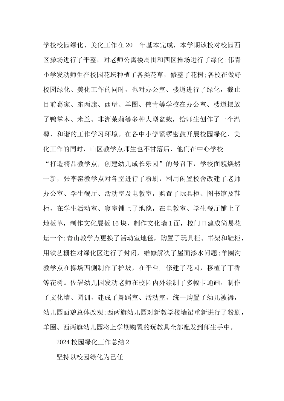 2024校园绿化工作总结5篇_第2页