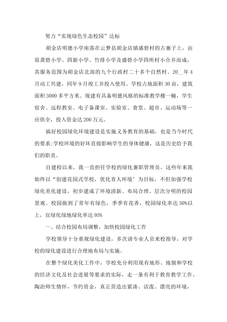 2024校园绿化工作总结5篇_第3页