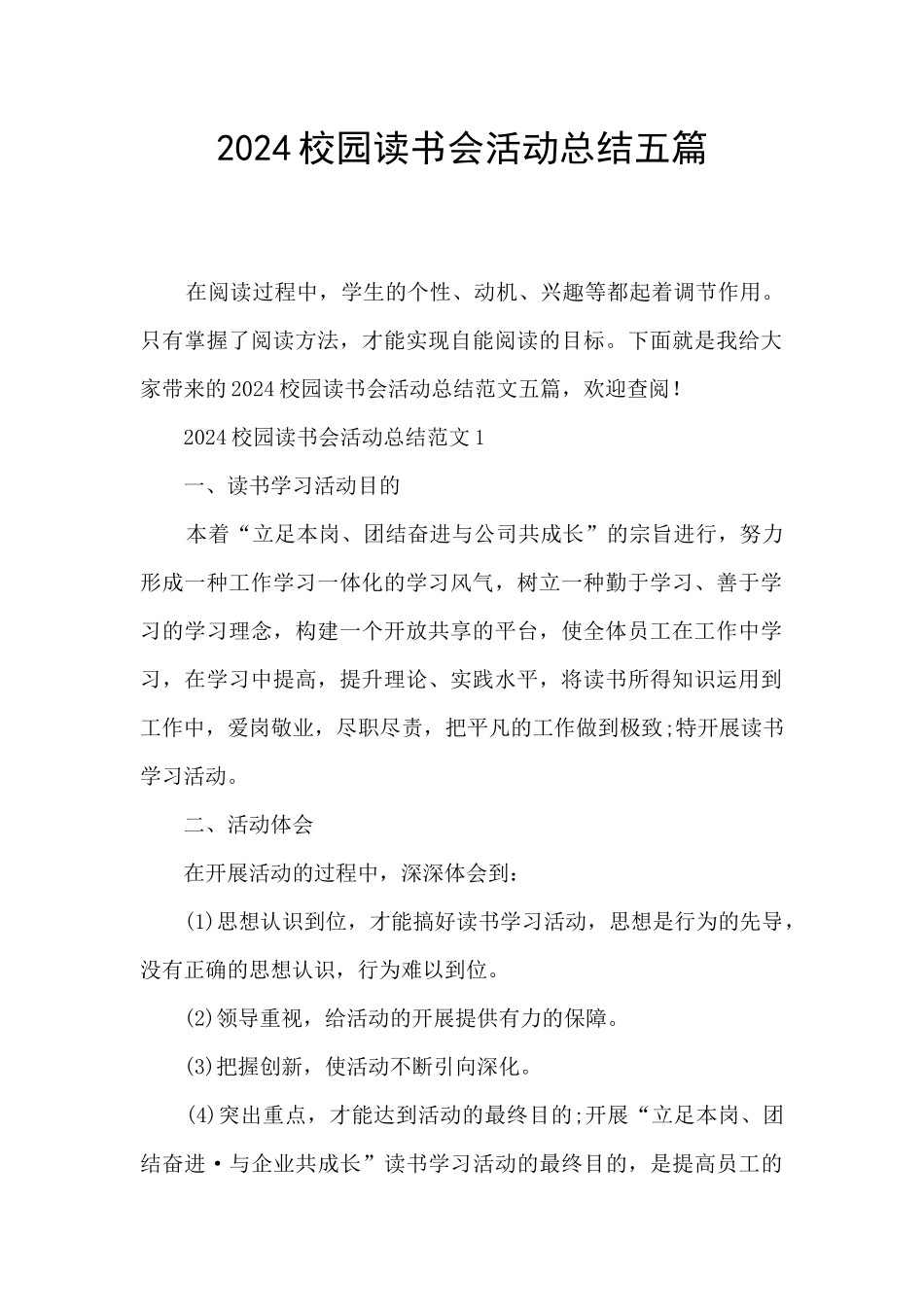 2024校园读书会活动总结五篇_第1页