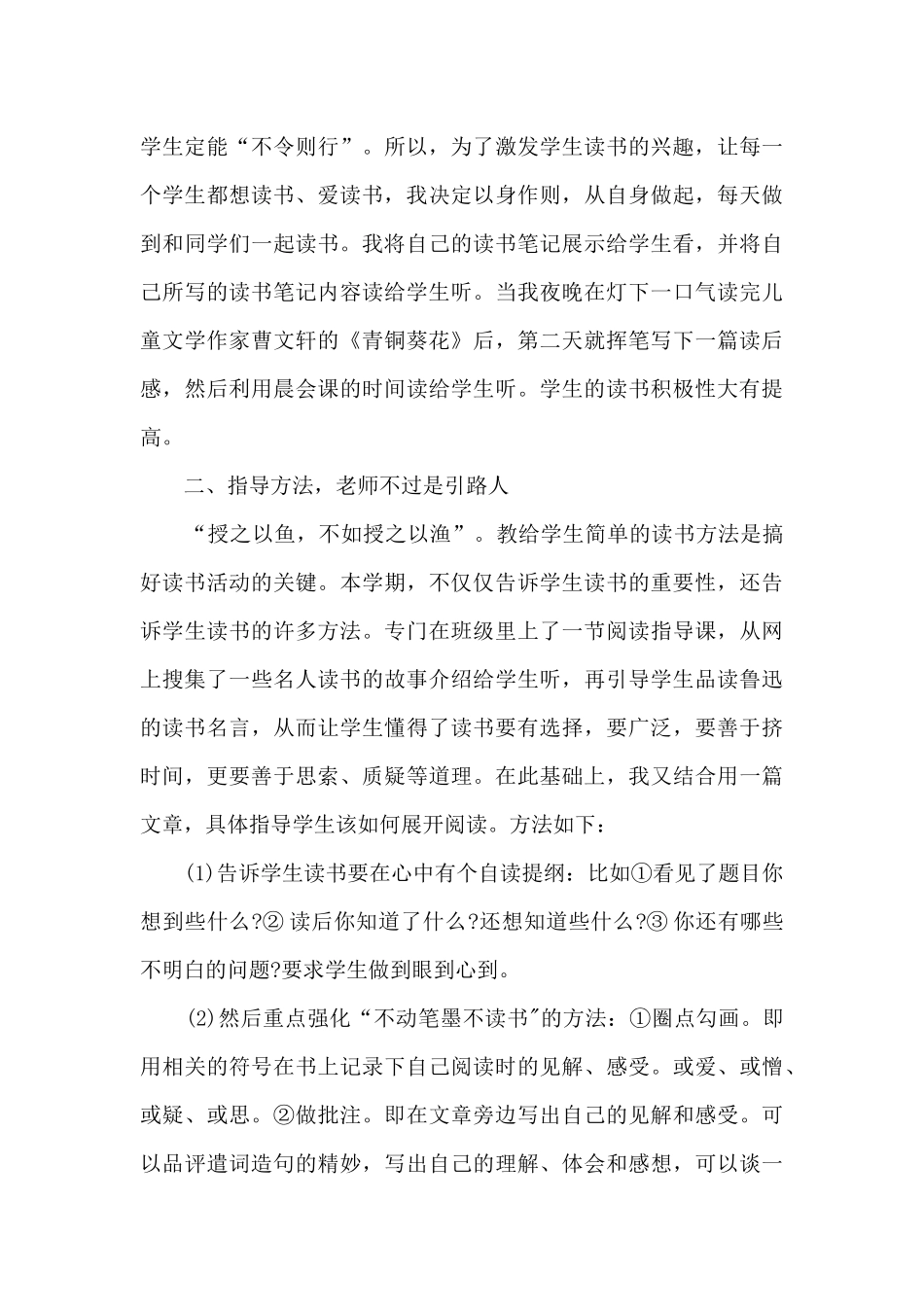 2024校园读书会活动总结五篇_第3页