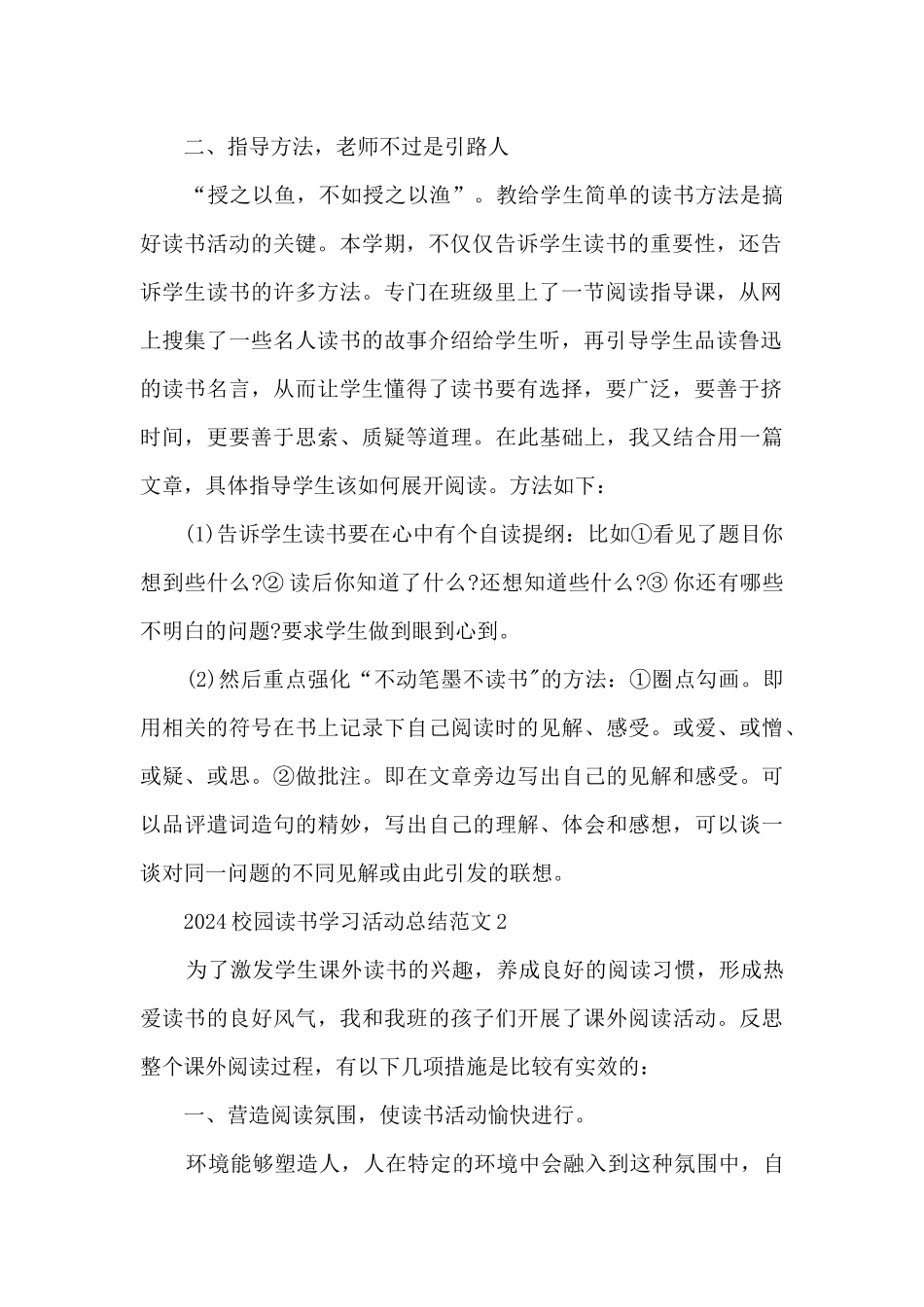 2024校园读书学习活动总结范文五篇_第2页