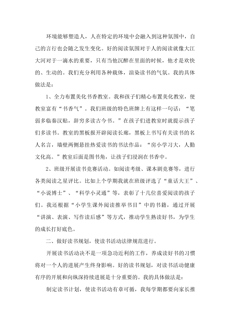 2024校园读书学习活动总结范文范本模板五篇_第3页