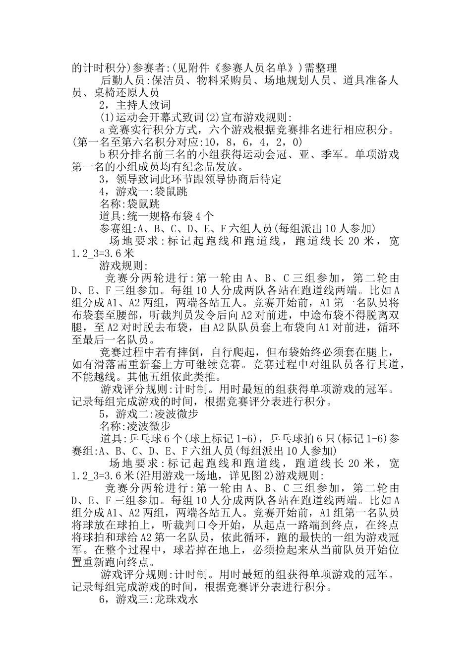 2024校园趣味运动会活动策划案_第2页