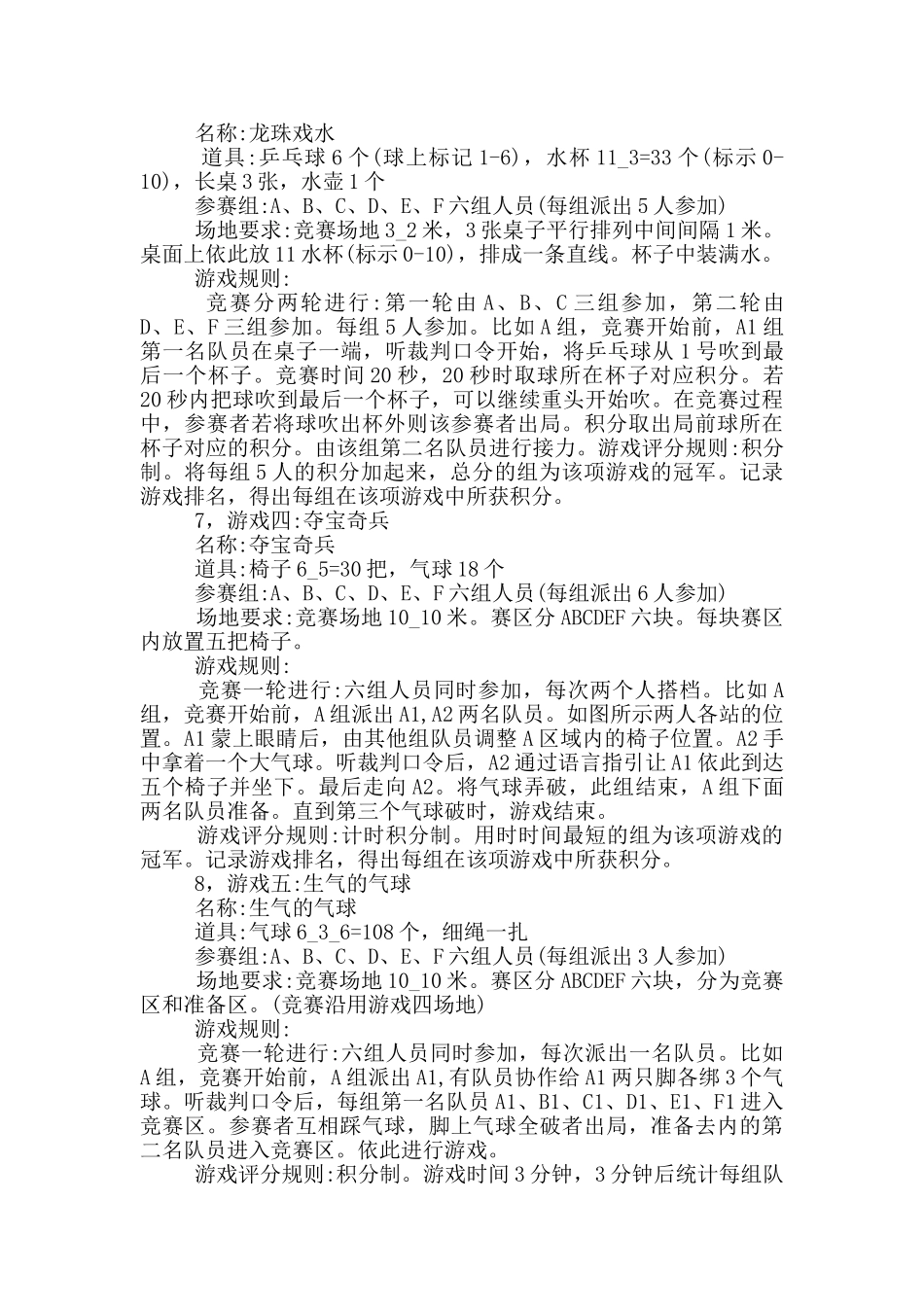 2024校园趣味运动会活动策划案_第3页