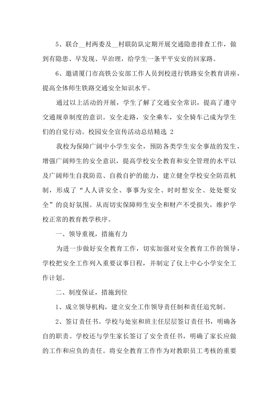 2024校园安全宣传活动总结范文五篇_第2页