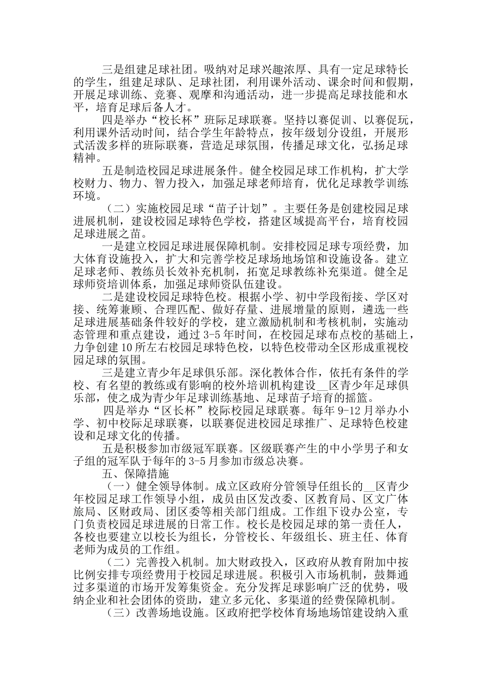 2024校园足球工作计划五篇_第2页