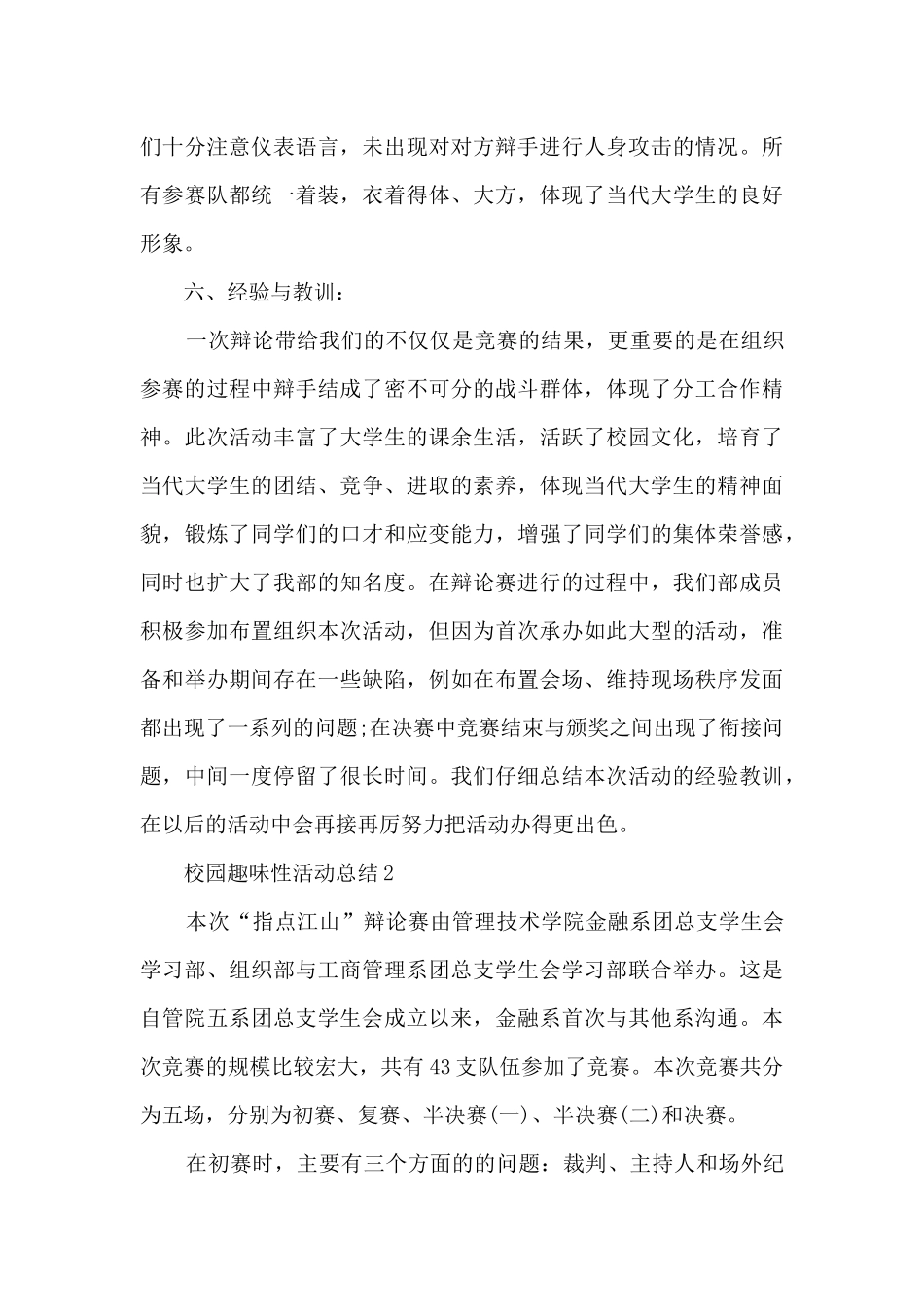 2024校园趣味性活动总结_第3页