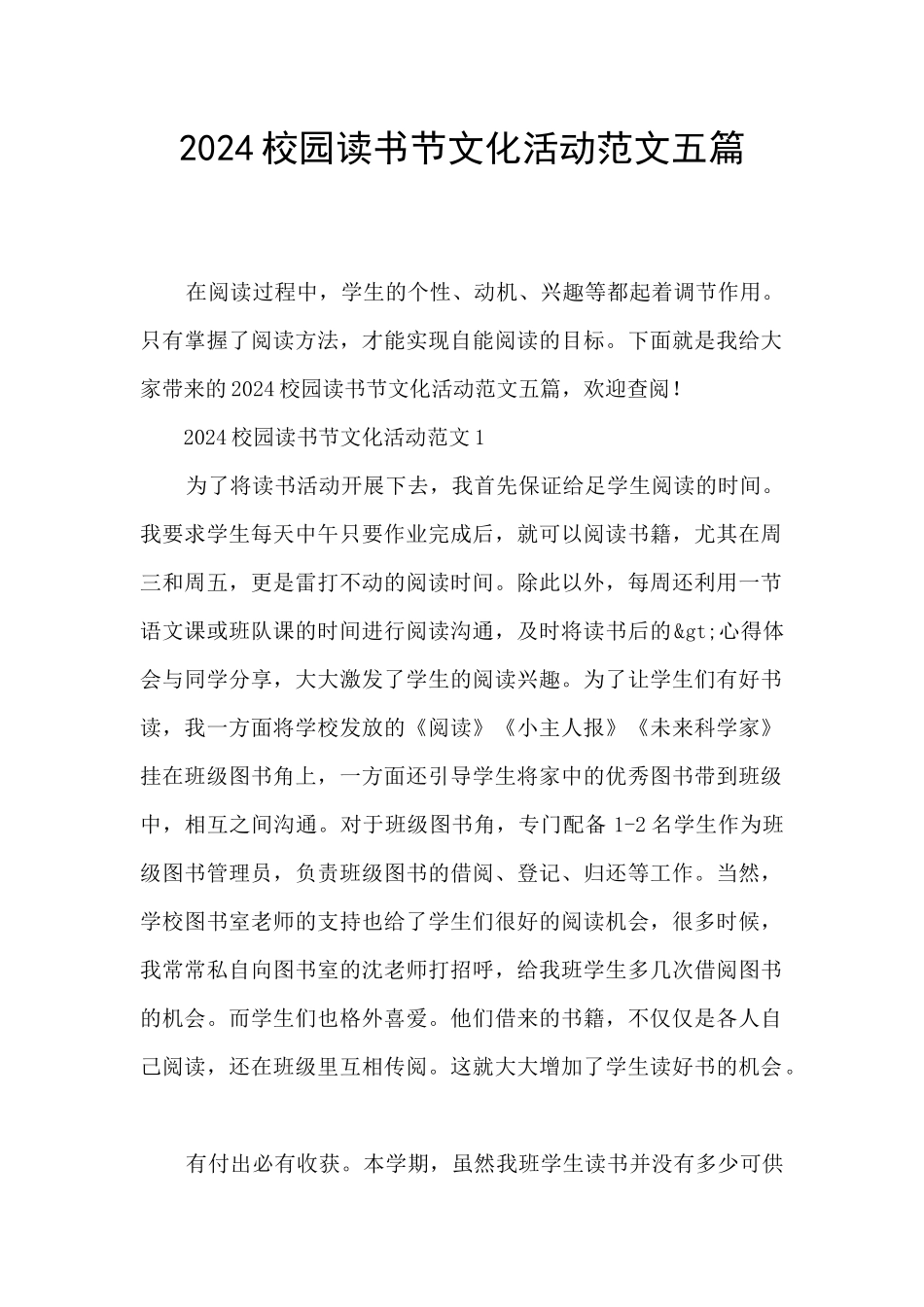 2024校园读书节文化活动范文五篇_第1页