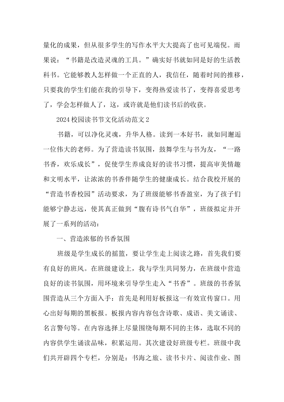 2024校园读书节文化活动范文五篇_第2页