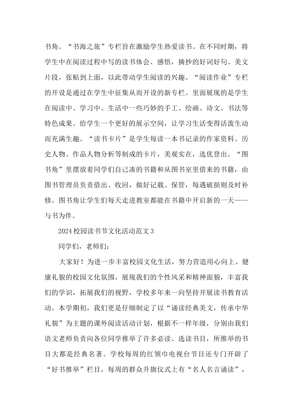 2024校园读书节文化活动范文五篇_第3页