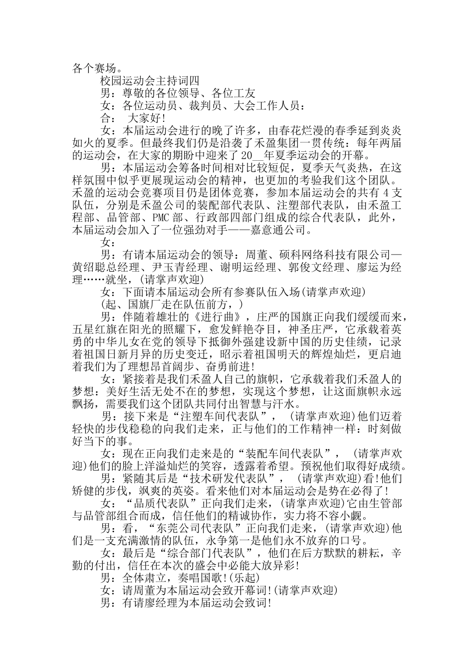 2024校园运动会主持词_第3页