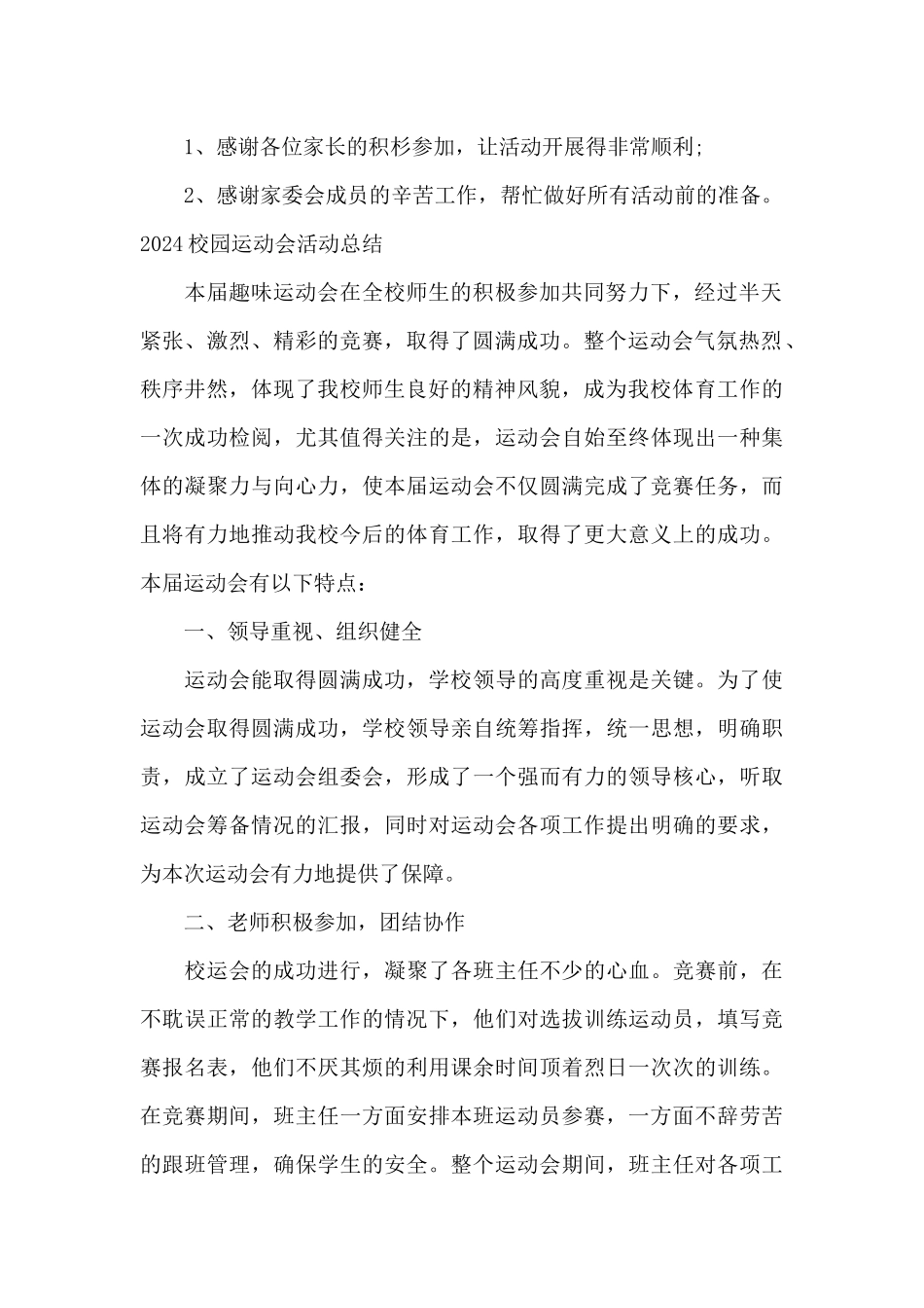 2024校园运动会活动总结_第2页