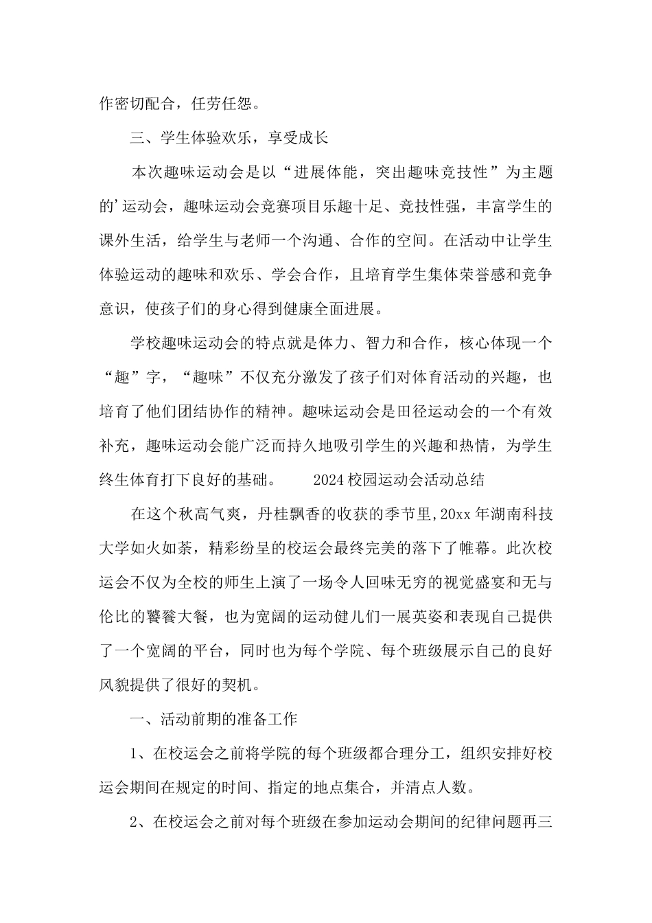 2024校园运动会活动总结_第3页