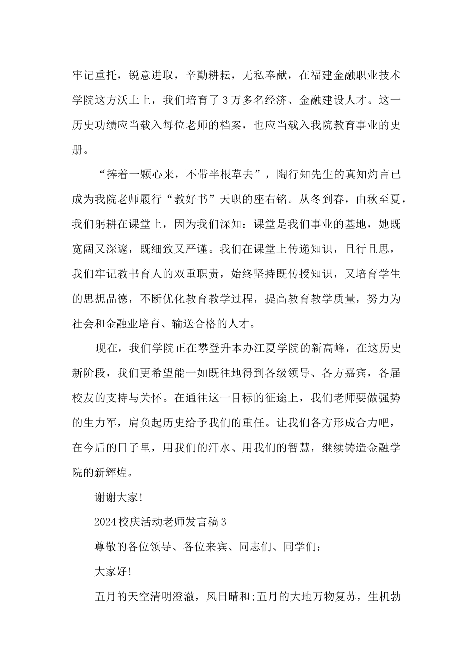 2024校庆活动教师发言稿5篇_第3页