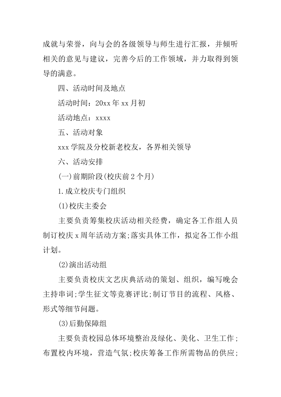 2024校庆活动策划书范文_第2页