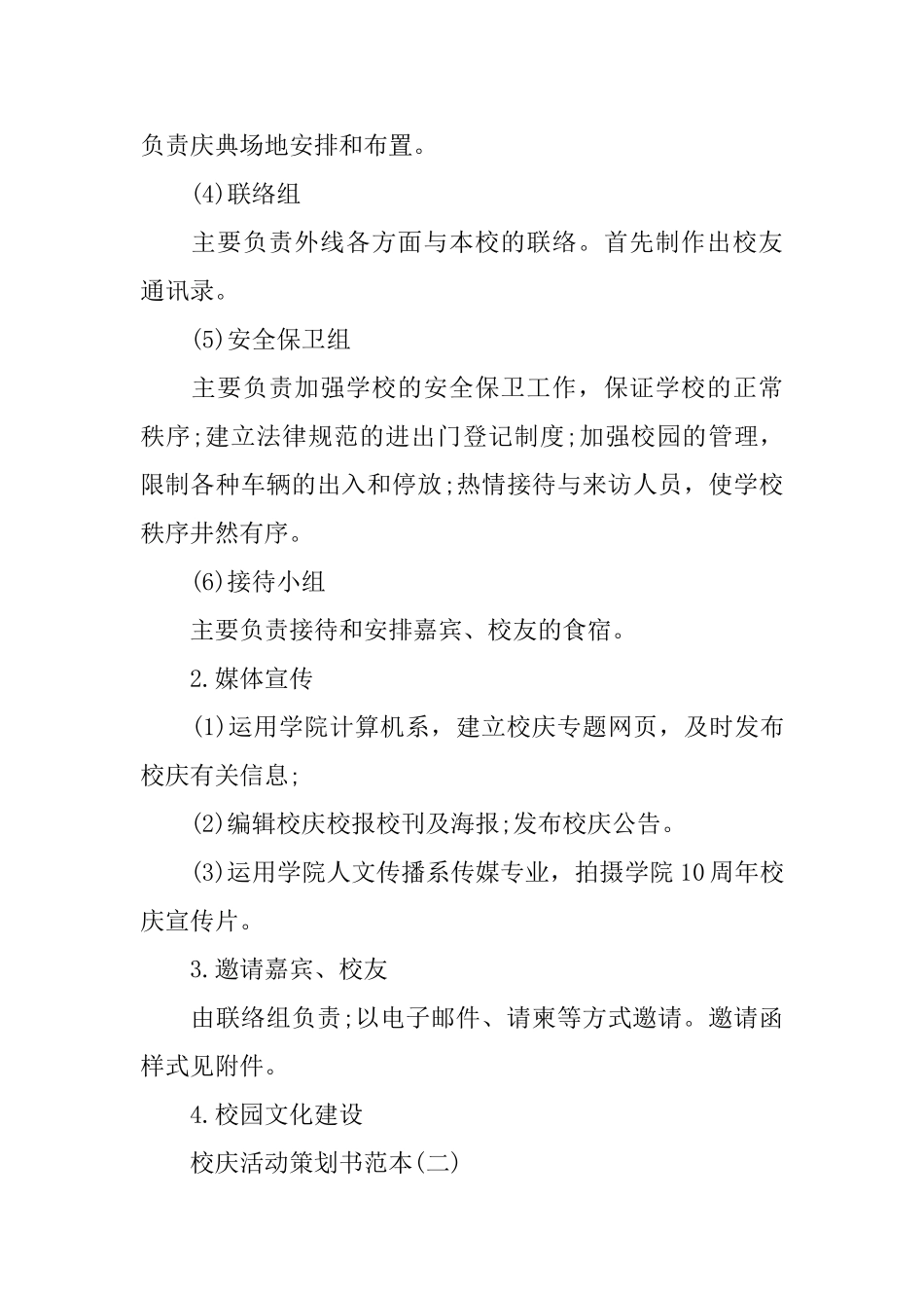 2024校庆活动策划书范文_第3页