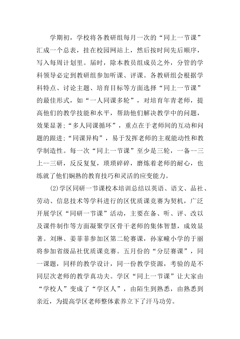 2024校本培训总结_第2页