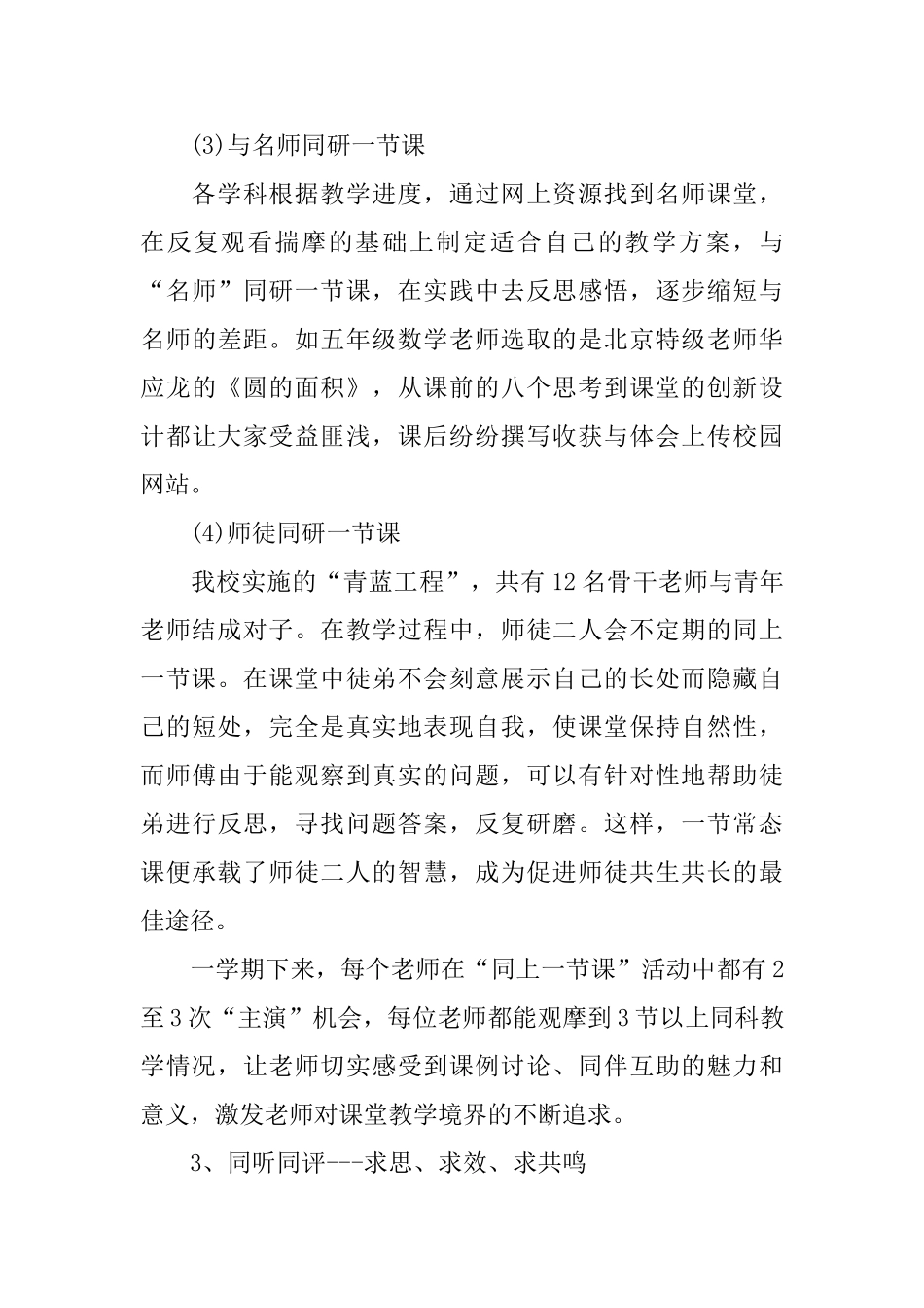 2024校本培训总结_第3页