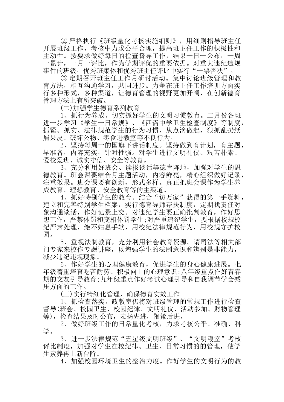 2024校德育工作计划1000字五篇范文_第2页