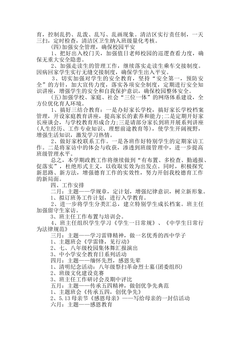 2024校德育工作计划1000字五篇范文_第3页