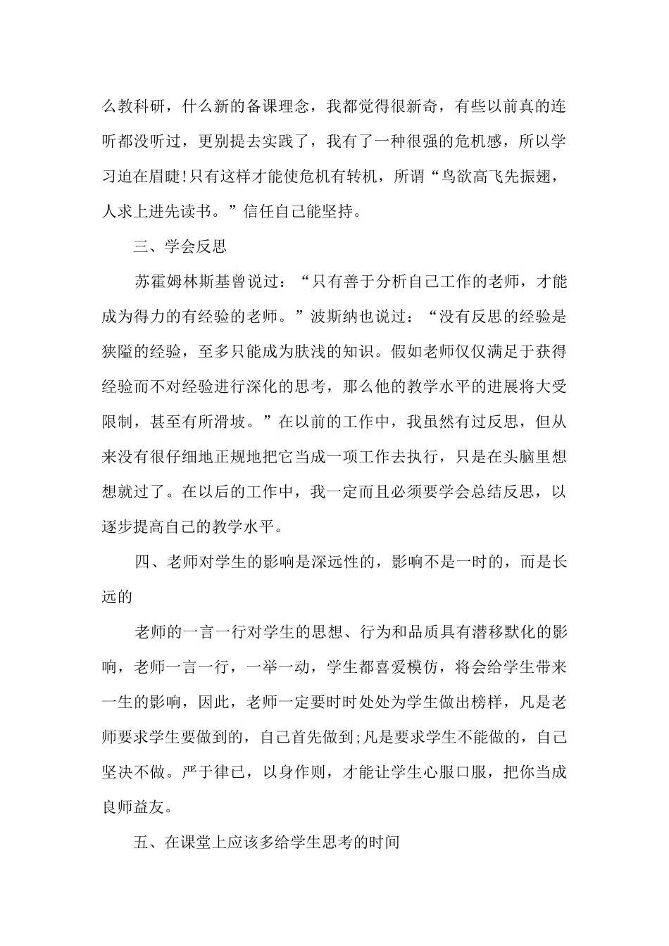 2024校本培训工作总结精品范本_第2页