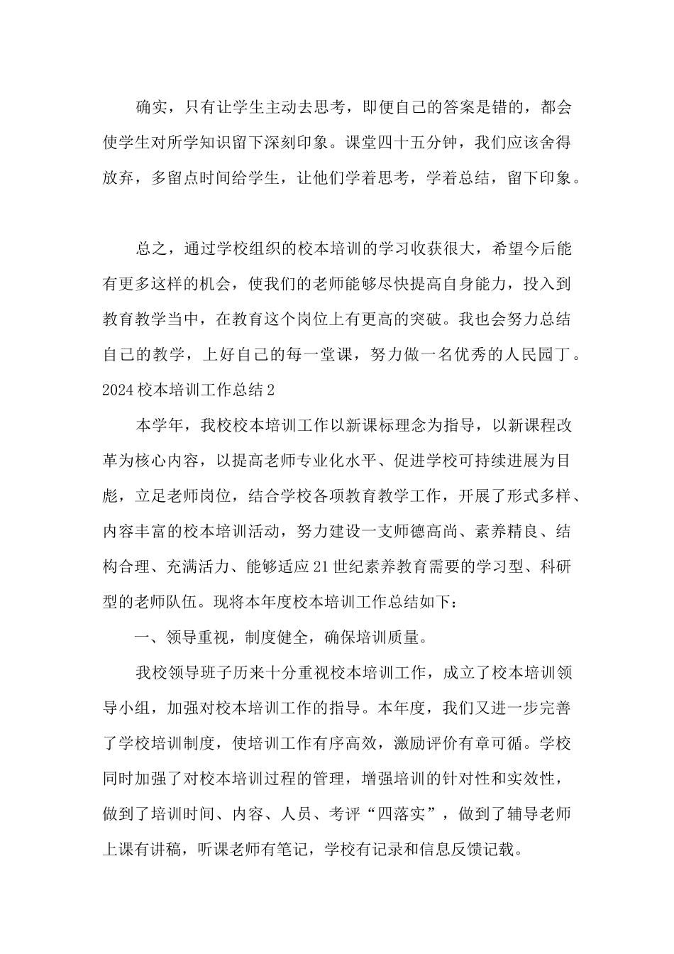 2024校本培训工作总结精品范本_第3页