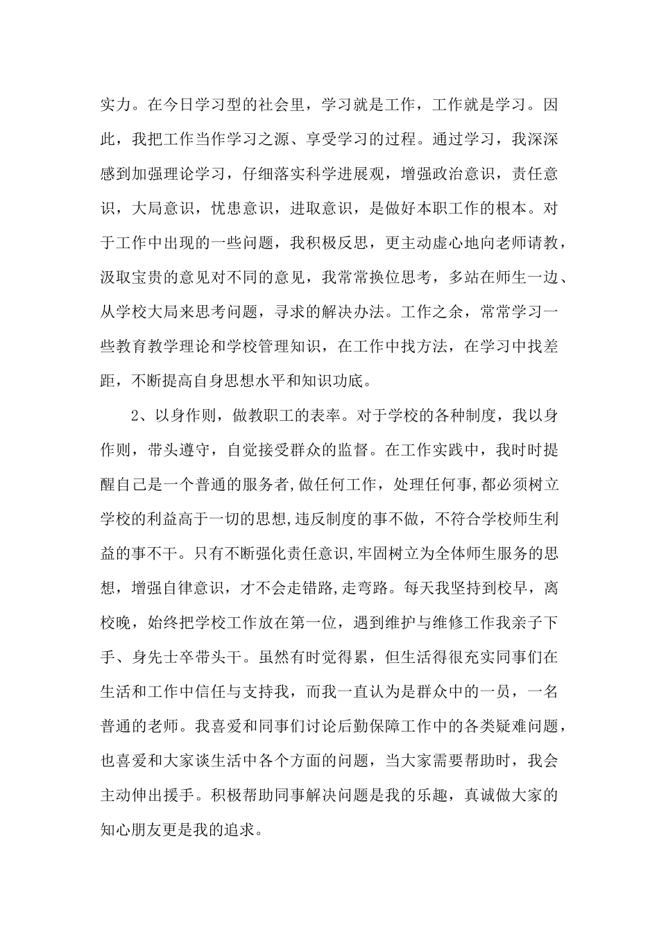 2024校长个人年度述职报告_第2页