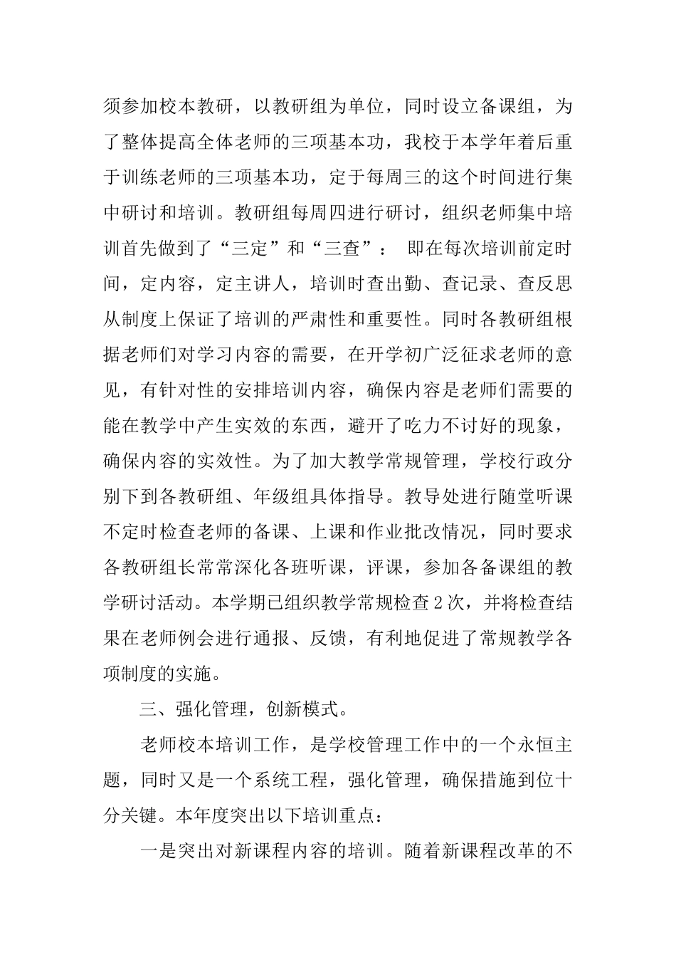 2024校本培训总结范文_第2页