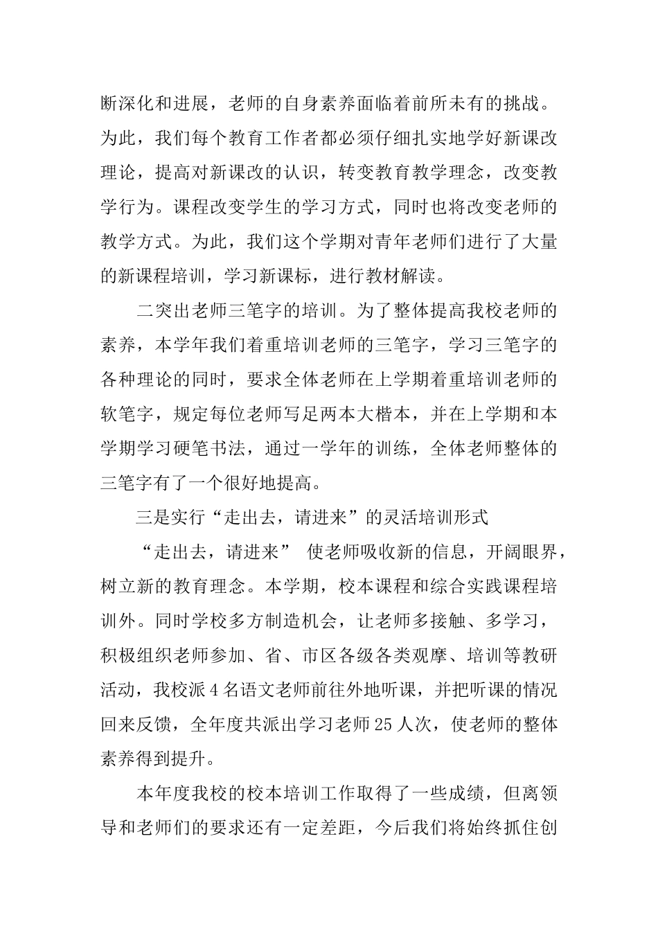 2024校本培训总结范文_第3页