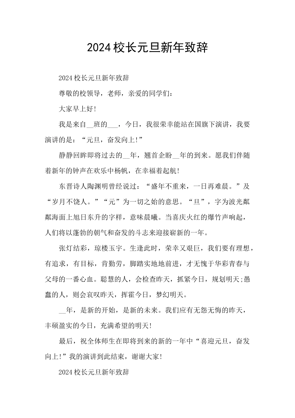 2024校长元旦新年致辞_第1页