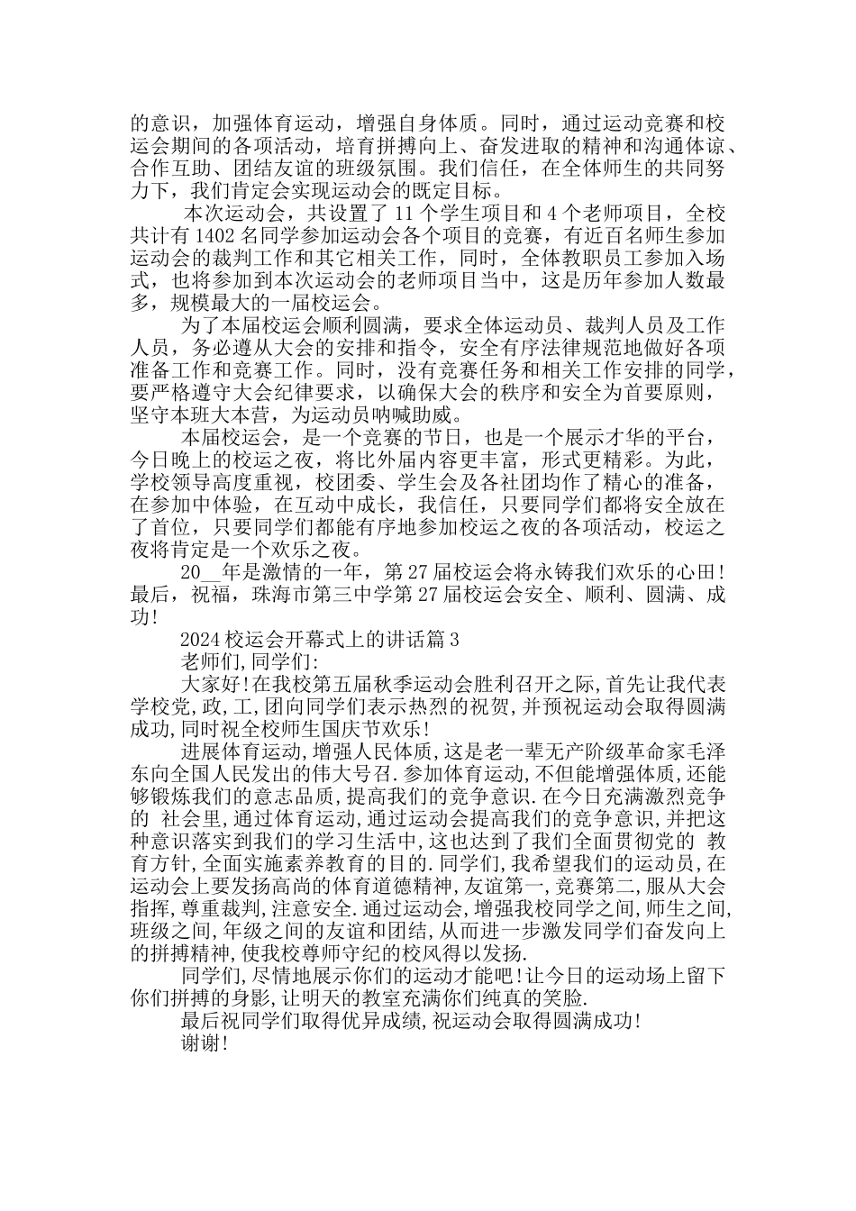 2024校运会开幕式上的讲话_第2页