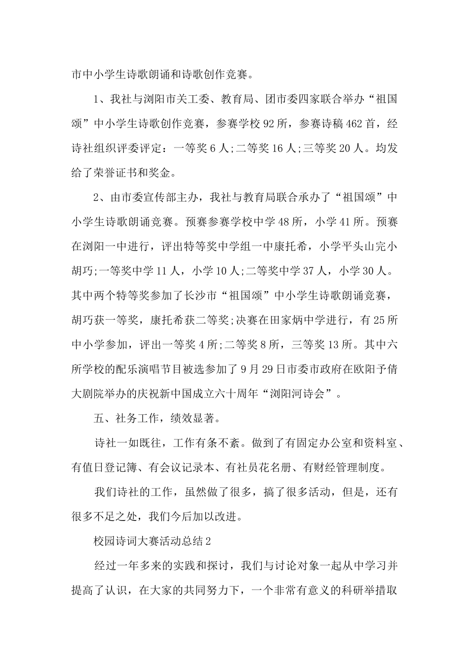 2024校园诗词大赛活动总结_第2页