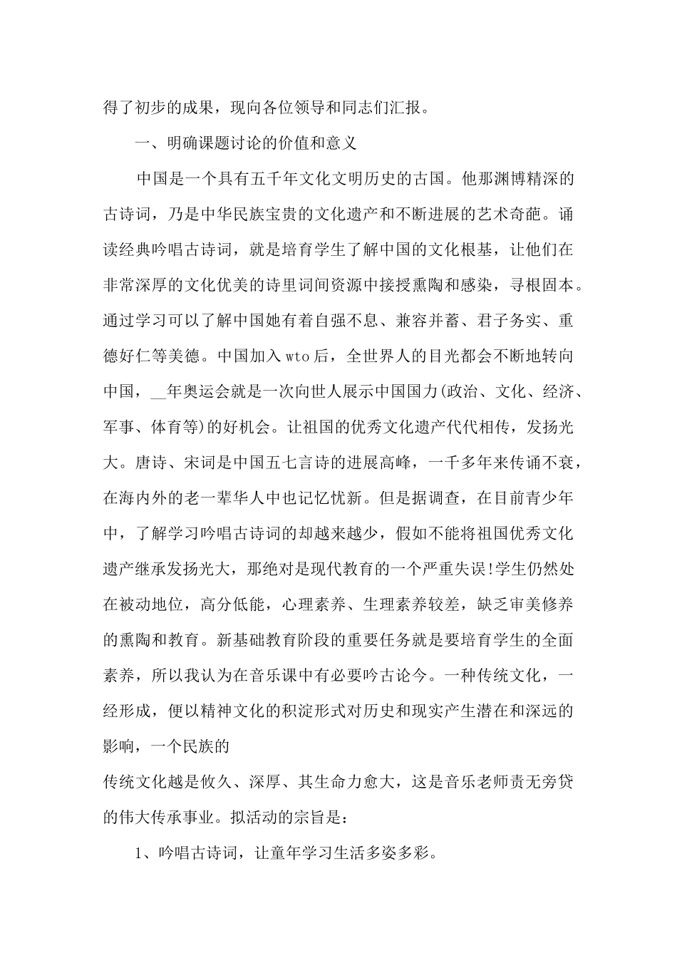 2024校园诗词大赛活动总结_第3页