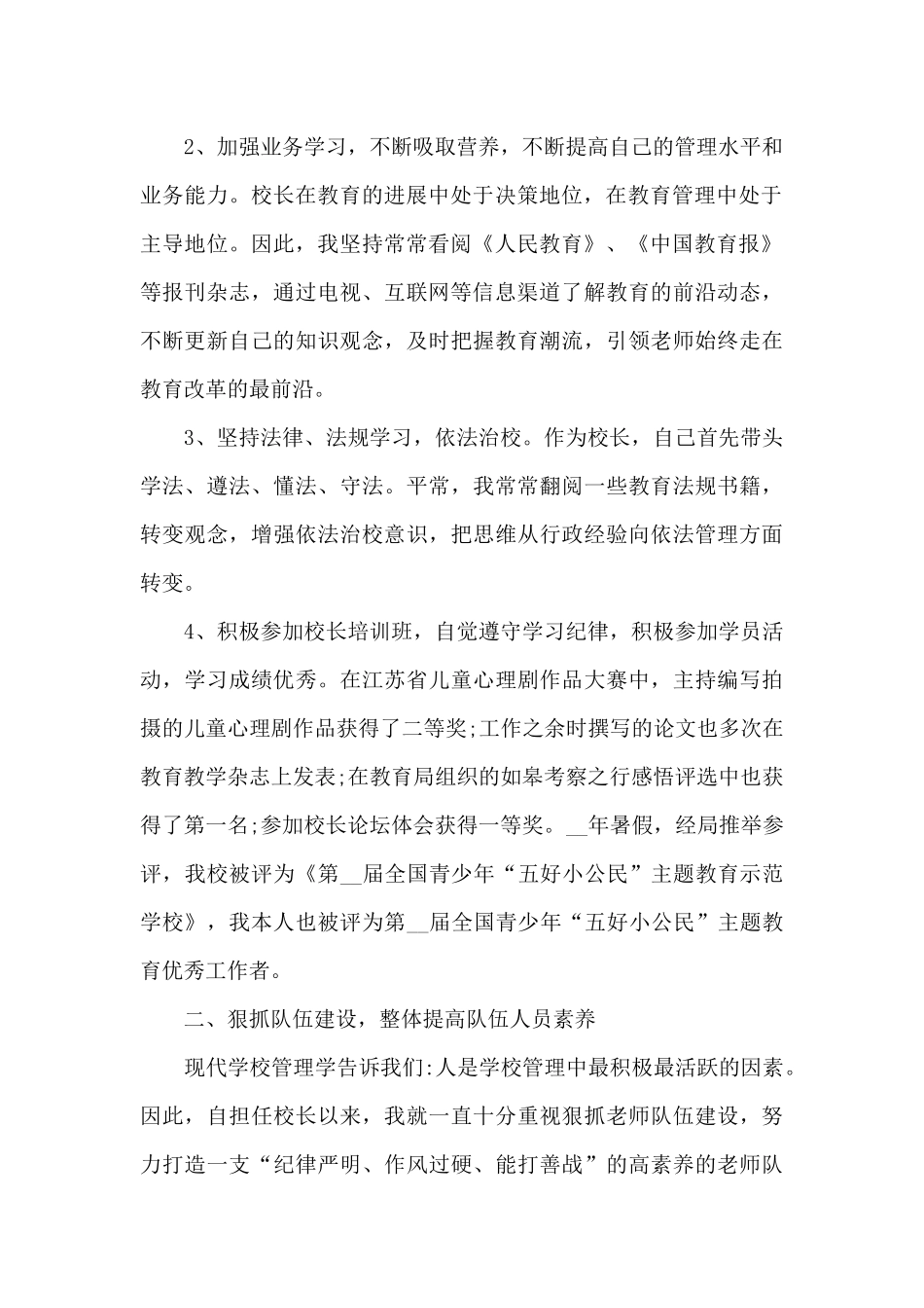 2024校长年终述职报告汇报_第2页