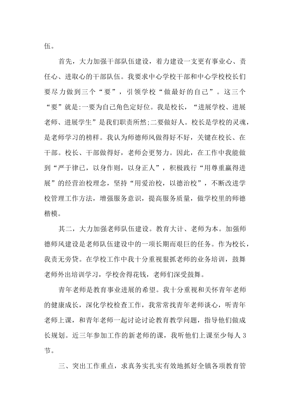 2024校长年终述职报告汇报_第3页