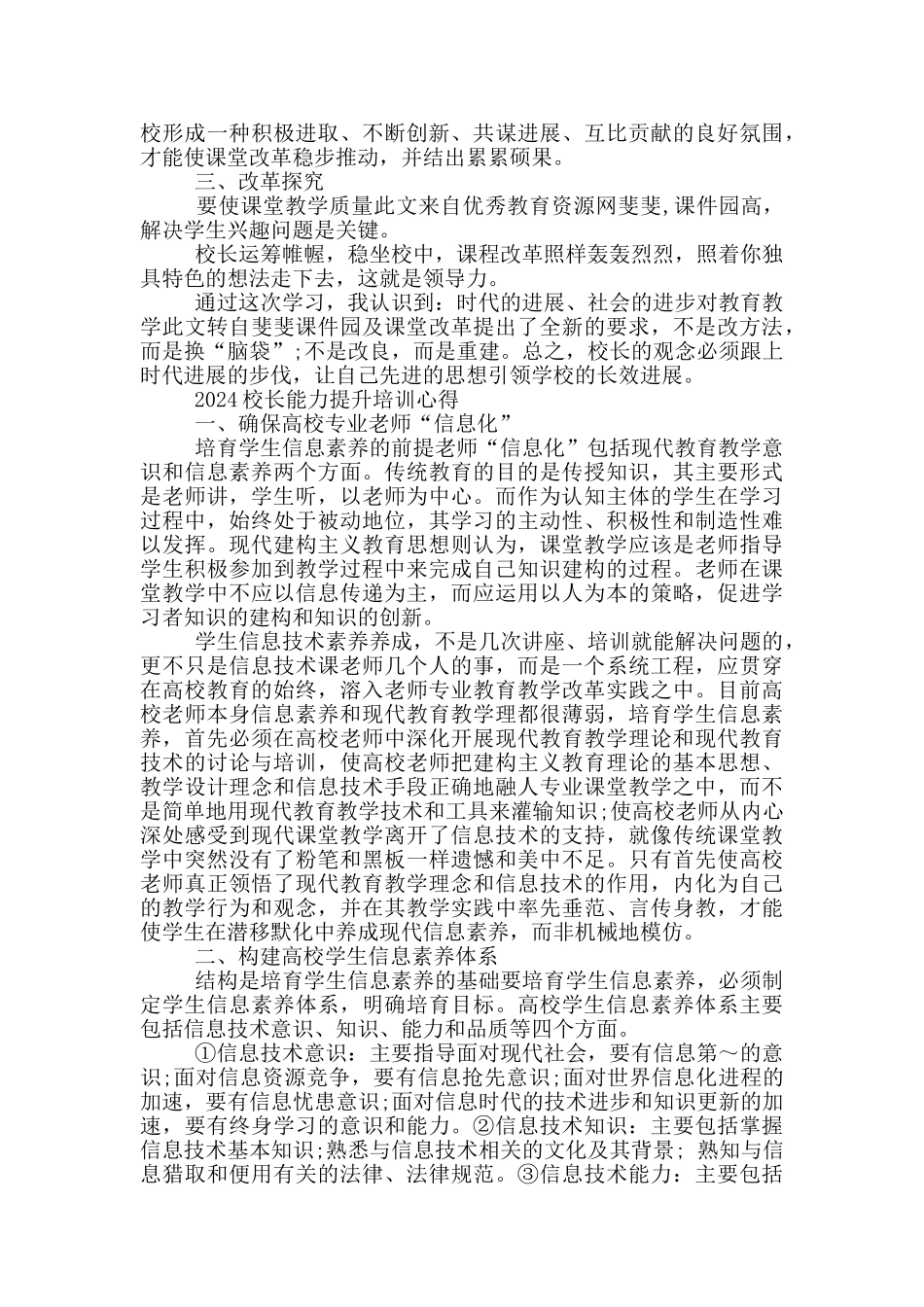 2024校长能力提升培训心得_第2页