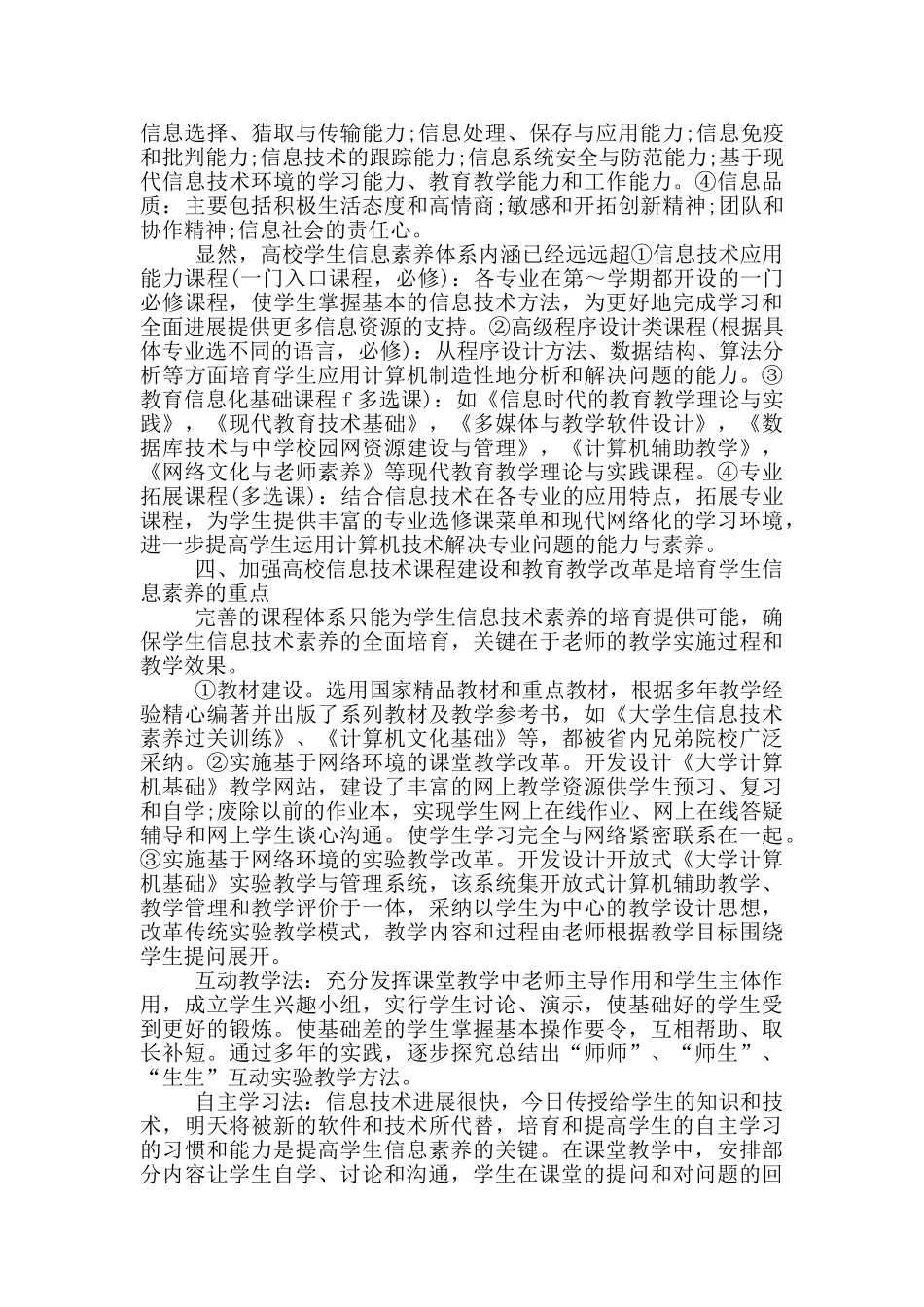 2024校长能力提升培训心得_第3页