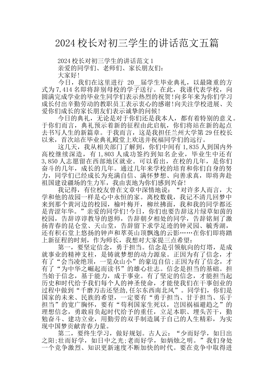 2024校长对初三学生的讲话范文五篇_第1页
